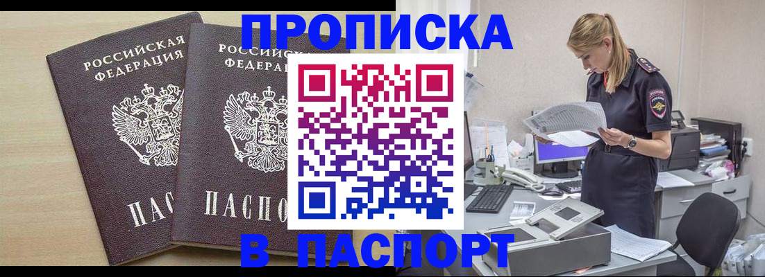 прописка законно в Владимирской области